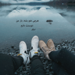 دانلود ریمیکس آهنگ سرد و بی روحه این خونه بی تو واسم مثل زندونه