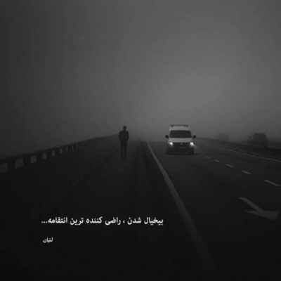 دانلود آهنگ من عادت ندارم بی شب بخیرت  چشم رو هم بزارم