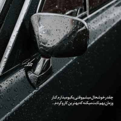 دانلود آهنگ به ماه بگو بیخود اداتو در نیاره من دیگه بستم روی این دنیا چشامو