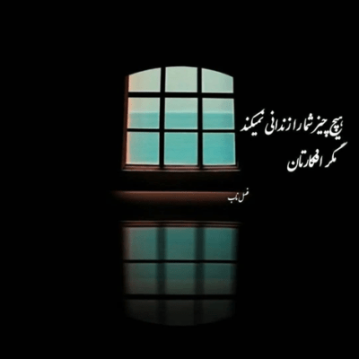 دانلود آهنگ به باد دادم خودم و تو رفتي من له شدم