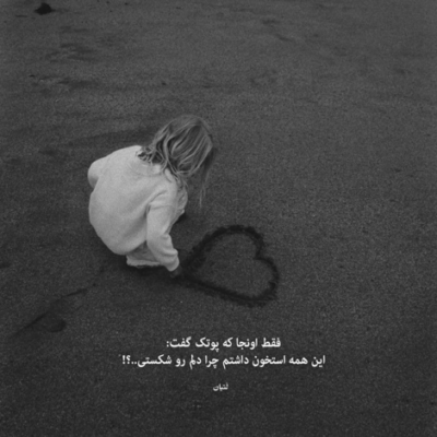 دانلود آهنگ منو یادت هست من اونم که گذاشتیش و تنهایی رفتی
