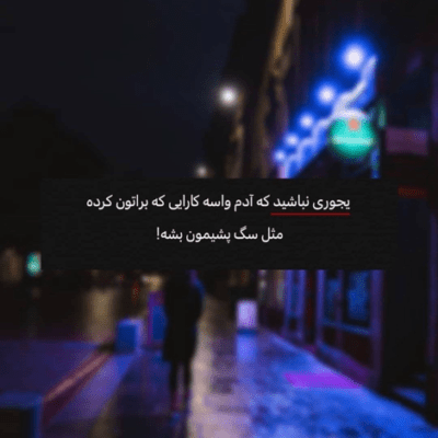 دانلود آهنگ  کنارت همه چی خوب بود و انرژیا مثبت دنیا غمم نبود