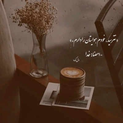 دانلود آهنگ خمر دو جهان است گرفتار تویی کند در هر دو جهان نیست گرفتار تر از من