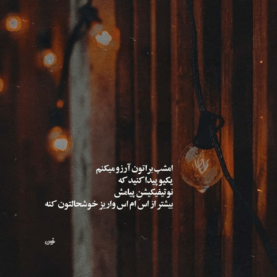 دانلود آهنگ چشم تو دور ببینن خون میشه این گوشوارها