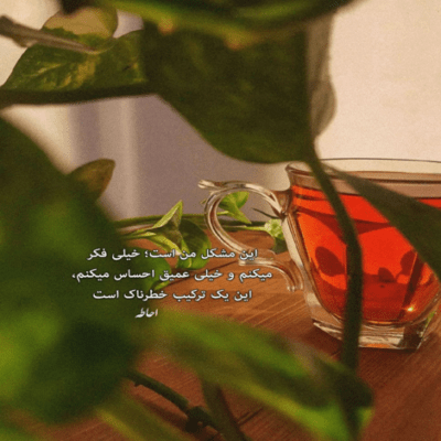 دانلود آهنگ  اینسری تیغ و میکشم من رو تک تک انگشتام