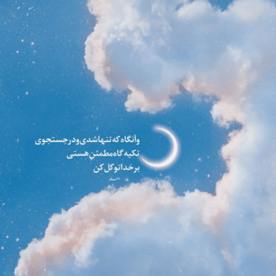دانلود آهنگ با گریه زنگ میزدم حرفامو بگم صبح تا شب تویی و یه خط که اشغالی