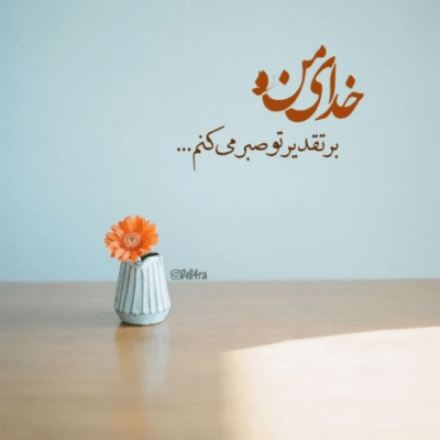 دانلود آهنگ اینجوری درست میشی یا نمیشی من بمیرم