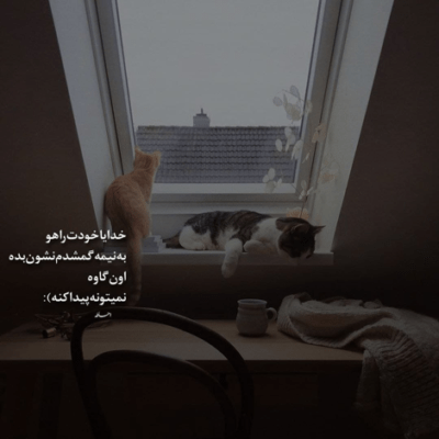 دانلود آهنگ میبینی جلو چشات  بدن بی جونمو رو سر میچرخونن