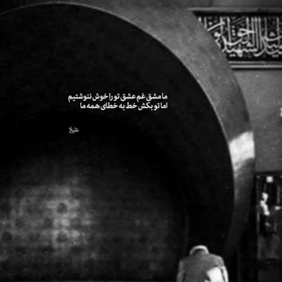 دانلود آهنگ بغلم کن که الان بغلِ تو مونده برام