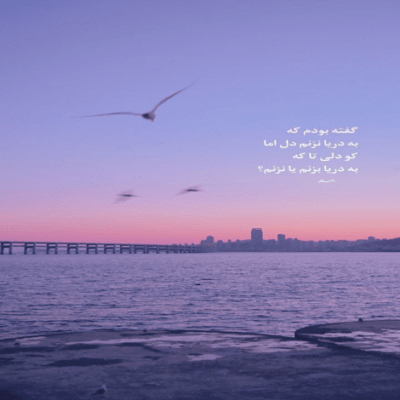 دانلود آهنگ با تو انگار دارم یه فرشته روی زمین