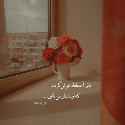 دانلود آهنگ اینا نمیدونن چمه اینا نمیدونن یعنی چی عشقی که بزرگ شدی باهاش