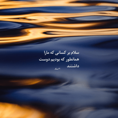 دانلود آهنگ نه اینکه بگم نرو تو هم یه لبخند بزنی