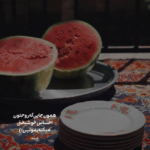 دانلود آهنگ ما فرق نمیکنیم بیایم با اسب یا لامبو مازی دم دره لوانته