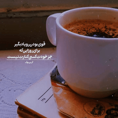 دانلود آهنگ بزار هر روز و هر هفته یا هر ثانیه برگردم بهت