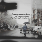 دانلود آهنگ غرق حرف شدیم انگار شده بلینی تمام صاف