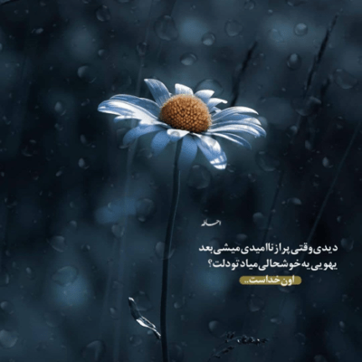 دانلود آهنگ اینجا هم شب که میشه نه میشه موند نه میشه رفت