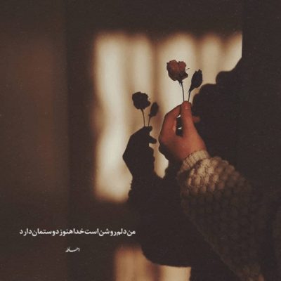 دانلود آهنگ کاش الان بودی بغلم میپیچوندم همه دوستامو
