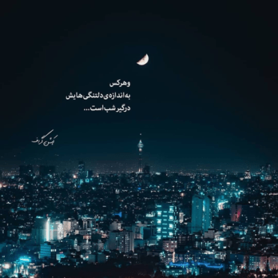 دانلود آهنگ تو گوشیم از دیوان حافظ ساقی بیشتر هست داش سپیتونم دردسر ساز