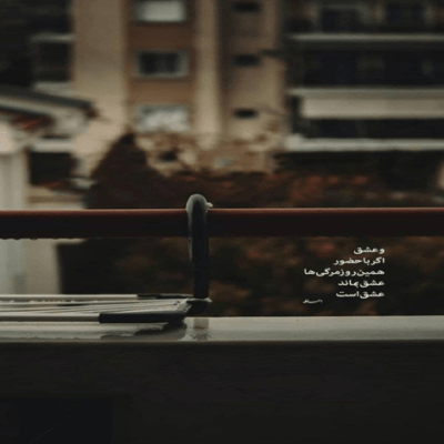 دانلود آهنگ تهرانم برام مثل ونکوور دور و برم هنوز چت و هنگ پره