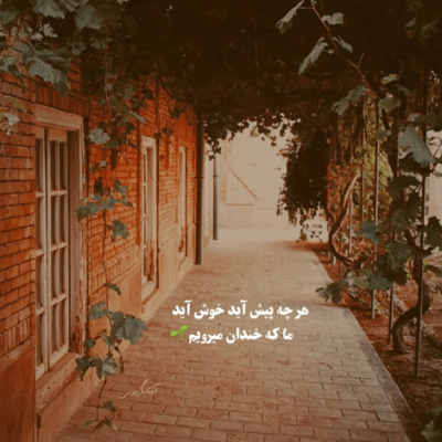 دانلود آهنگ میگه واکنش نشونم بده انگار معلم شیمیه خانم