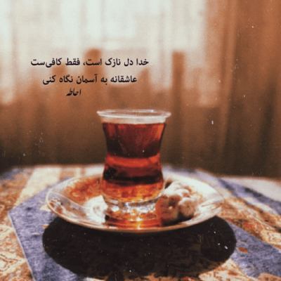 دانلود آهنگ اه فدای سرت آیندمومن میرم خدا تا رفقا پایندن