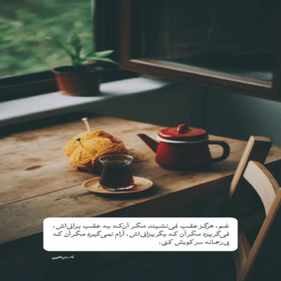 دانلود آهنگ  از چی میترسی قلبتو درگیرم کن بیا پا به پای خودت پیرم کن