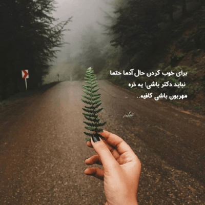 دانلود آهنگ شدیم وابسته بهش در و پنجره ام تنم سرده سردگرمه