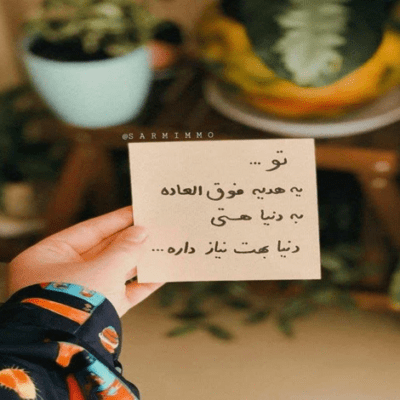 دانلود آهنگ نمی خوام رو عکست یه دو سه ساعت قفل کنم یا که صفحه ی گوشیتو ببینی