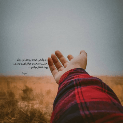 دانلود آهنگ اسم تو تا زنده ام توی قلبمه سهم من از یاد تو خاطرات سرد و مبهمه