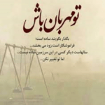 دانلود آهنگ یادته گذاشتی سر روی شونم توی ماشین حیف از اون حرفات که فقط حرف بودش تحقیر