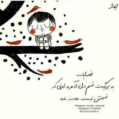 دانلود آهنگ دلخوشم پر آرامشم فکر نمیکردم با تو همراه بشم واسه اینکه تو بدونی