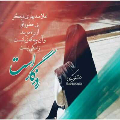 دانلود آهنگ حرفامو بخون از جشمام تویی دوای دردام وای امید فردام میخوامت ای یار چشم انتظارتم