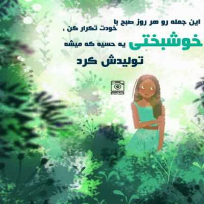 دانلود آهنگ چشم ازت برنمیدارم که نزارم بری حتی وقتی که میدونم خودتم مقصری