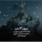 دانلود آهنگ تا وقتی کارشون گیره همشون دورمون هستن این روزا تشنه ی یکم مردونگیم مسعود صادقلو