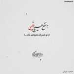 دانلود آهنگ شاید ببینی این حالتم را این ذلتم را لطفا نرو غم به دلم تازه نکن رنج بر سرم اشکان عرب
