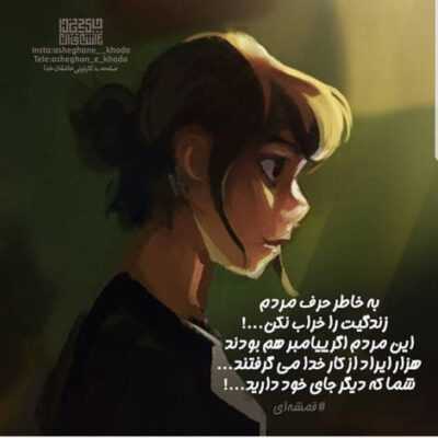دانلود آهنگ عشق فقط تو بقيه اداتو در ميارن يه چيزايي تو داري