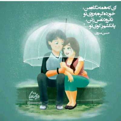 دانلود آهنگ تو بخند و عشق بی زمان من باش حال عاشقانه ی جهان من باش