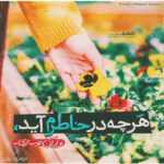 دانلود آهنگ تو گیرایی دلم گیره تو میخندی دلم میره تو با چشمات نفس میدی امین بانی