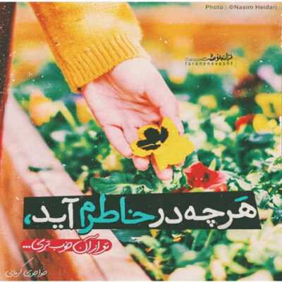 دانلود آهنگ تو گیرایی دلم گیره تو میخندی دلم میره تو با چشمات نفس میدی