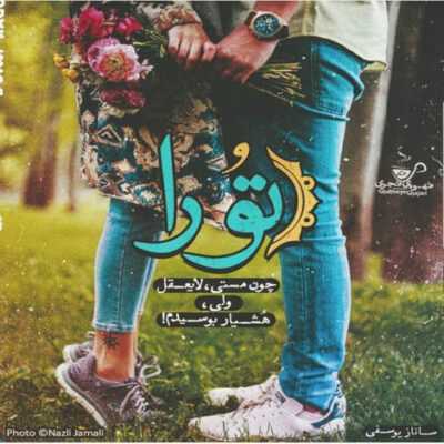 دانلود آهنگ  دلمو بردی با نگات اون خنده های بی ریات بخند بهت خیلی میاد چشم انتظارتم 