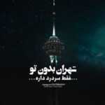 دانلود آهنگ کار میده دستت این قیافه از ما گفتن آخر خودت میشی کلافه از ما گفتن امید علومی دانلود آهنگ کار میده دستت این قیافه از ما گفتن آخر خودت میشی کلافه از ما گفتن امید علومی
