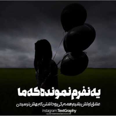 دانلود آهنگ پر رعد و برق شدش شهرم از دوری تو رگ به رگ شده قلبم