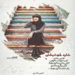 دانلود آهنگ واسه تو عشقم کم کم کم کم عاشقم کردی کاش میشد فهمید دانوش دانلود آهنگ واسه تو عشقم کم کم کم کم عاشقم کردی کاش میشد فهمید دانوش