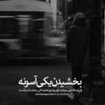 دانلود آهنگ دو تا چشم بیگناهت میرم قربون نگاهت چه نجیب و پاک و مهربونه مسعود صادقلو دانلود آهنگ دو تا چشم بیگناهت میرم قربون نگاهت چه نجیب و پاک و مهربونه مسعود صادقلو