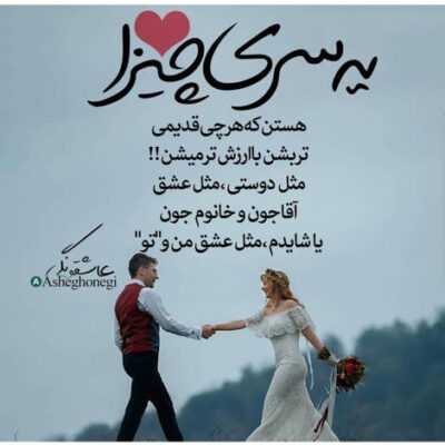 دانلود آهنگ وقتی داریم منو زبونم گرفت تو بگیر حرفمو امشب