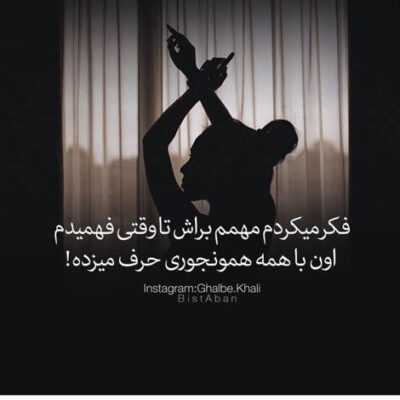 دانلود آهنگ تنهاتر از اینم نکن شکل یه دیوونم ببین برعکس رفتارای تو من با تو میمونم ببین