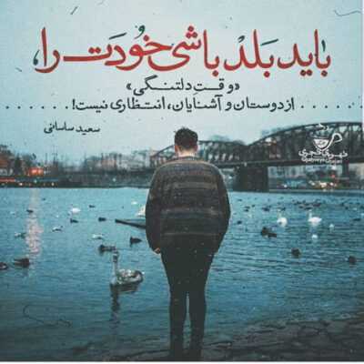 دانلود آهنگ میدونی داستان چیه یه وقتایی آدم حوصله ی هیچکسو نداره