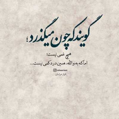 دانلود آهنگ چجوری با دلم کنار بیام چجوری میتونم تورو نخوام چجوری میتونن فراموشت کنن چشام