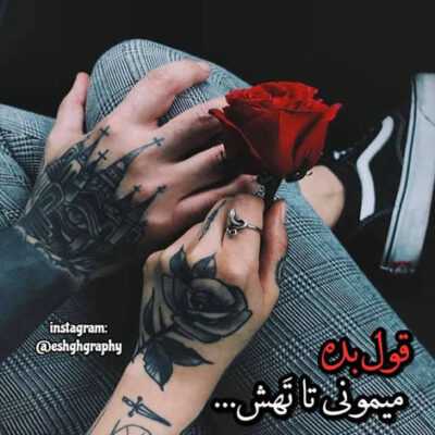 دانلود آهنگ ای عشق تموم زندگیمی تو پای ثابت دیوونگیمی تو با تو شب و بیداری و دوست دارم
