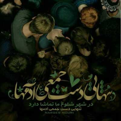 دانلود آهنگ جانم به لب آمد عجب صبری تو داری وقت دیدار کو شانه ات دیوانه ات 